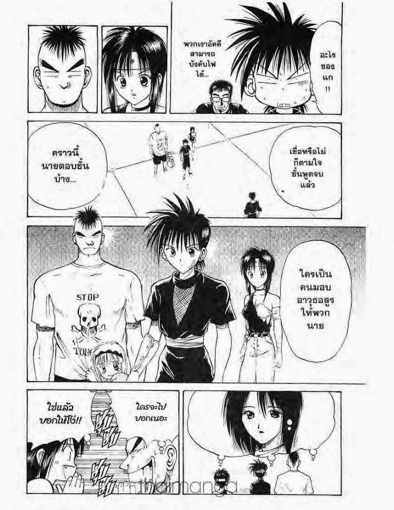 อ่าน Flame of Recca เปลวฟ้าผ่าปฐพี