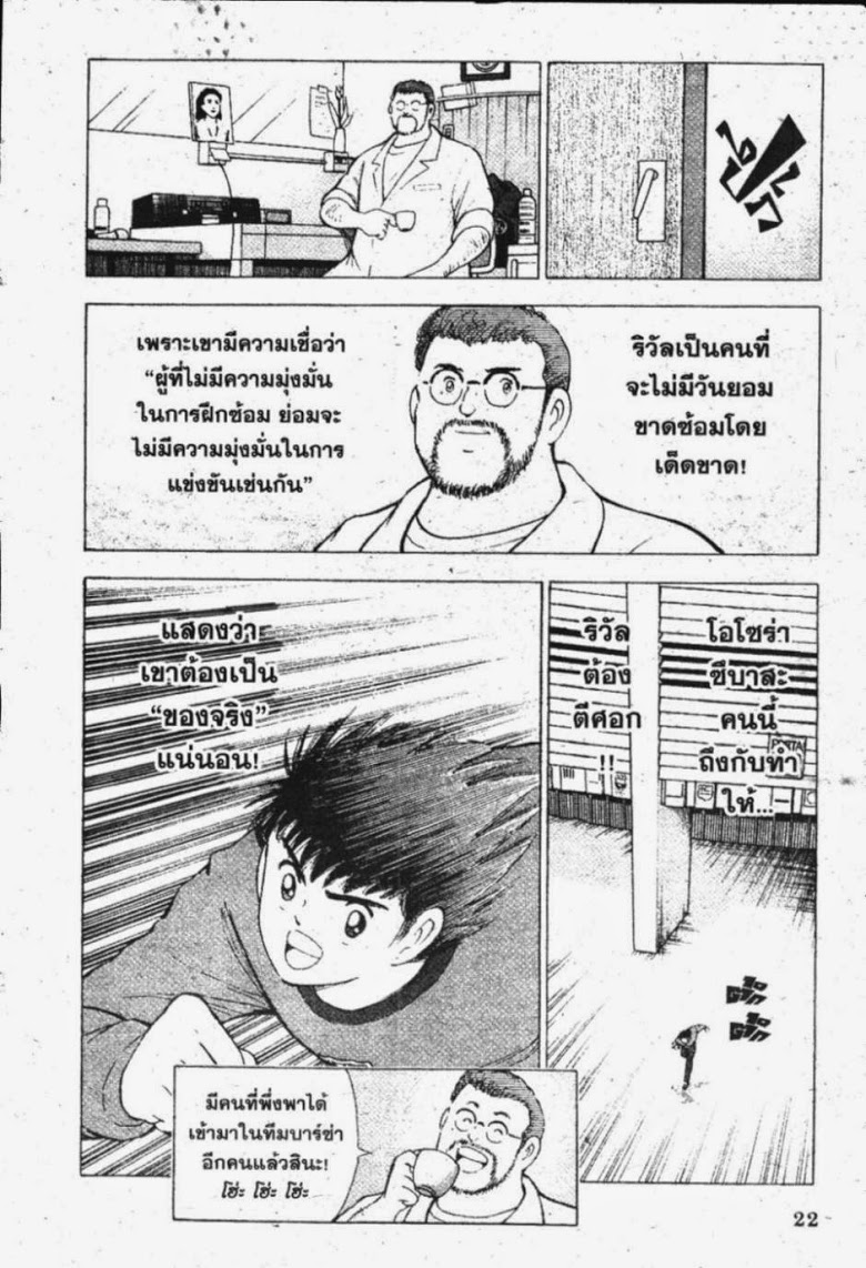 à¸­à¹ˆà¸²à¸™ Captain Tsubasa: Road to 2002