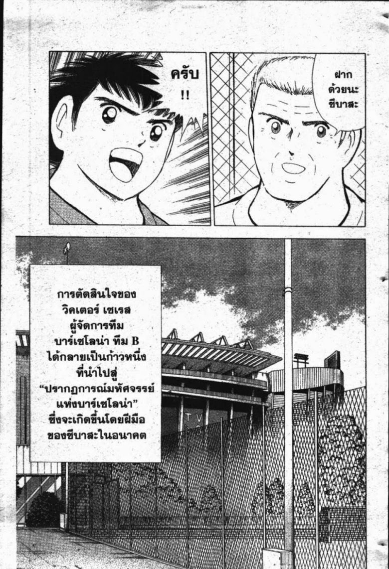 à¸­à¹ˆà¸²à¸™ Captain Tsubasa: Road to 2002