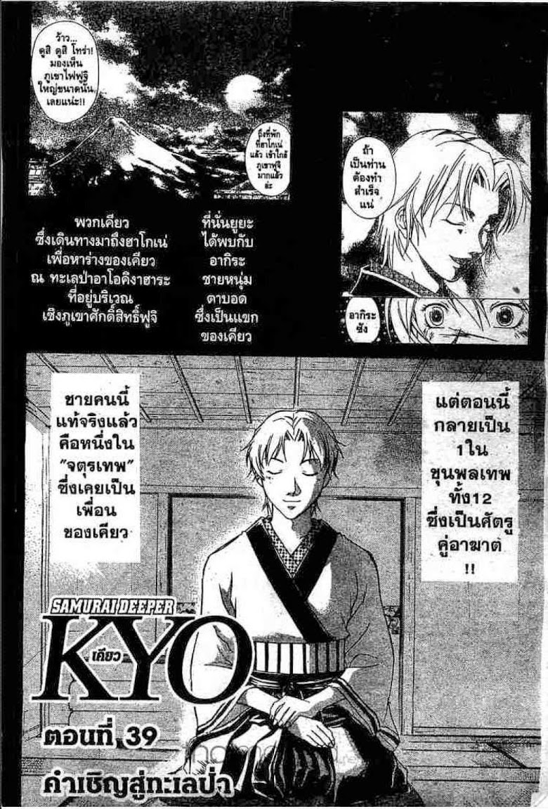 อ่าน Samurai Deeper Kyo