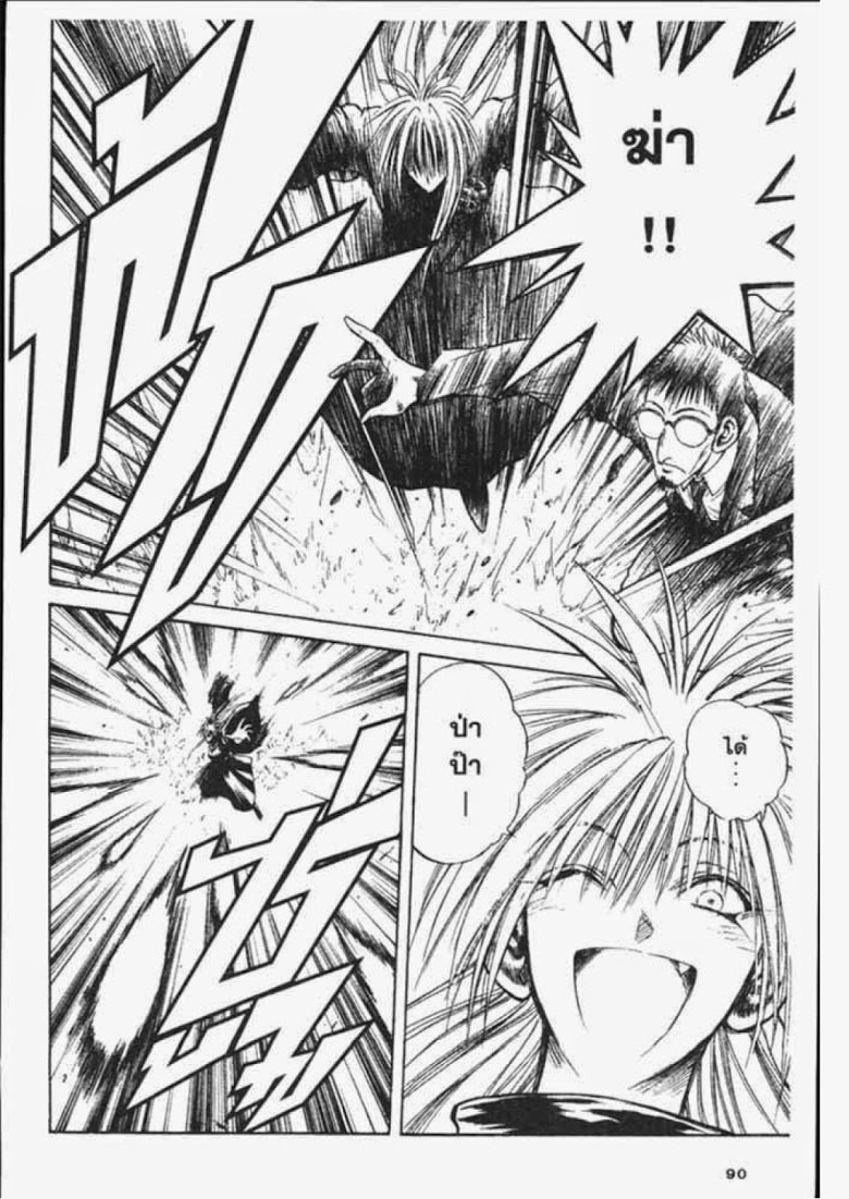 อ่าน Flame of Recca เปลวฟ้าผ่าปฐพี