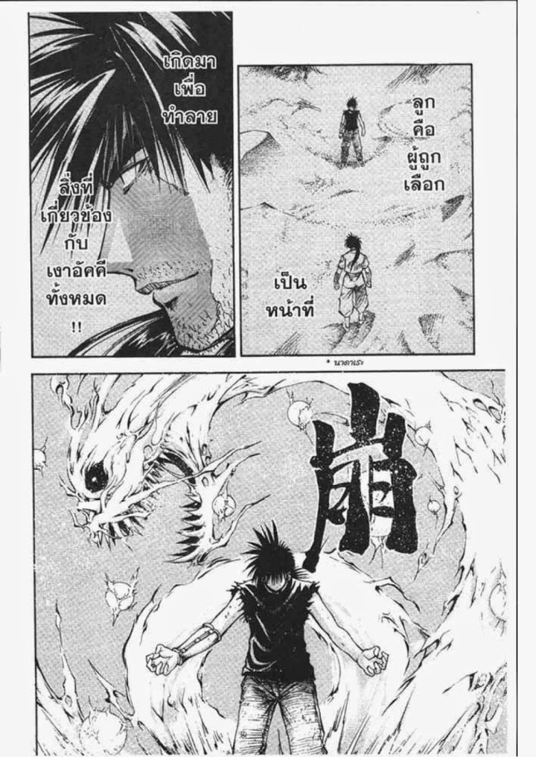 อ่าน Flame of Recca เปลวฟ้าผ่าปฐพี