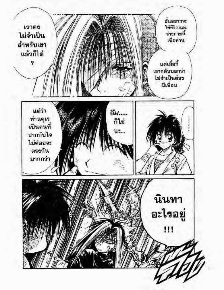 อ่าน Flame of Recca เปลวฟ้าผ่าปฐพี