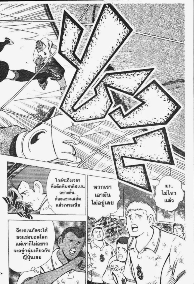 à¸­à¹ˆà¸²à¸™ Captain Tsubasa: Road to 2002