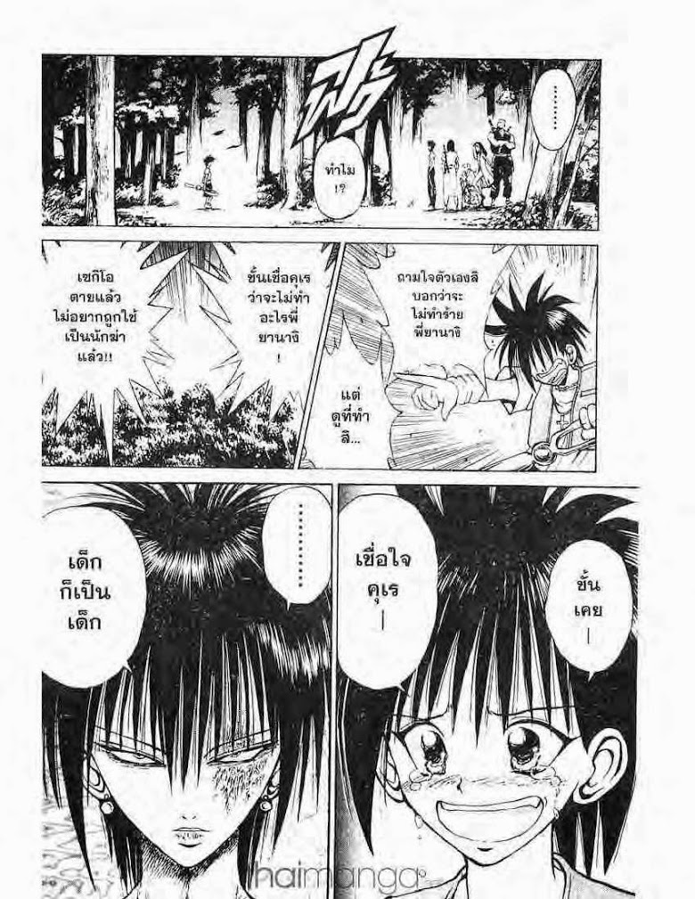 อ่าน Flame of Recca เปลวฟ้าผ่าปฐพี