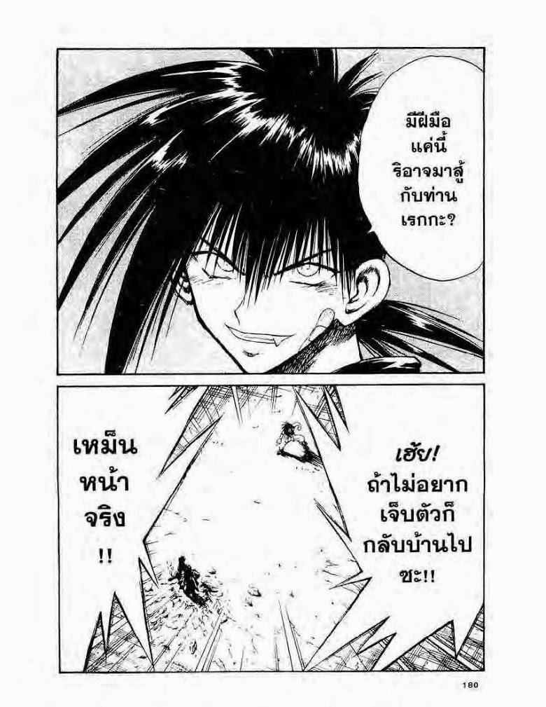 อ่าน Flame of Recca เปลวฟ้าผ่าปฐพี