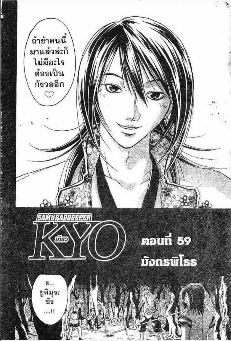 อ่าน Samurai Deeper Kyo