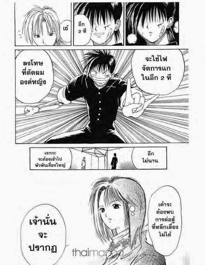 อ่าน Flame of Recca เปลวฟ้าผ่าปฐพี