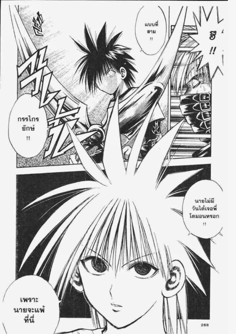 อ่าน Flame of Recca เปลวฟ้าผ่าปฐพี