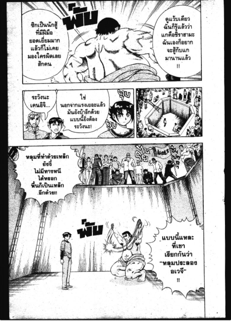 อ่าน Shijou Saikyou no Deshi Kenichi