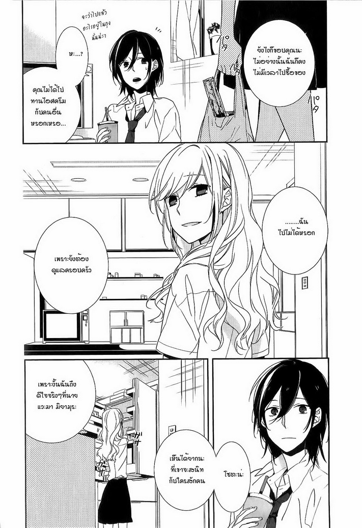 อ่าน Horimiya