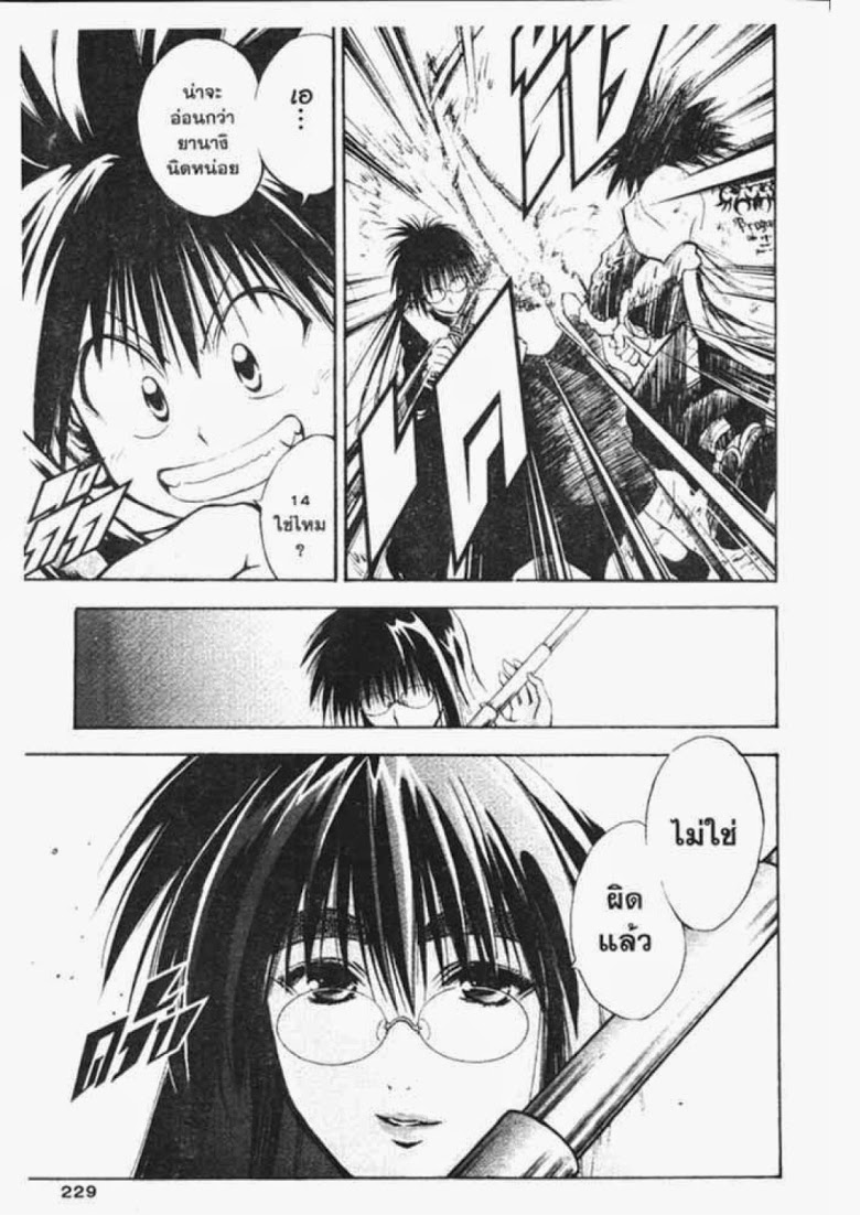 อ่าน Flame of Recca เปลวฟ้าผ่าปฐพี