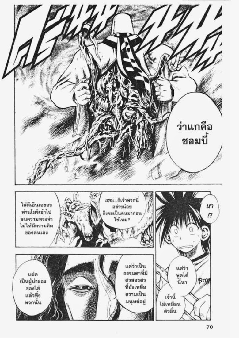 อ่าน Flame of Recca เปลวฟ้าผ่าปฐพี