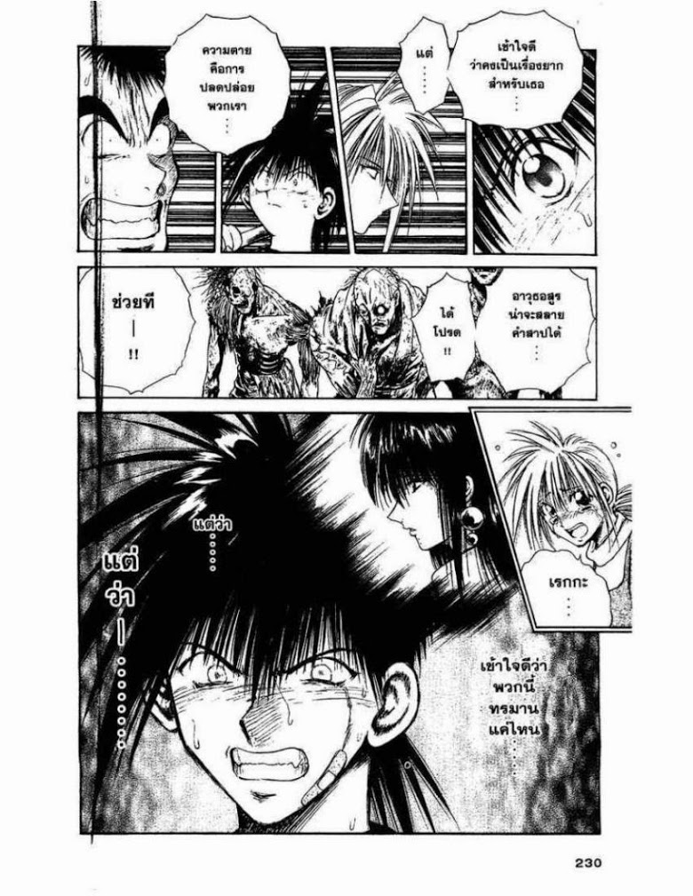 อ่าน Flame of Recca เปลวฟ้าผ่าปฐพี