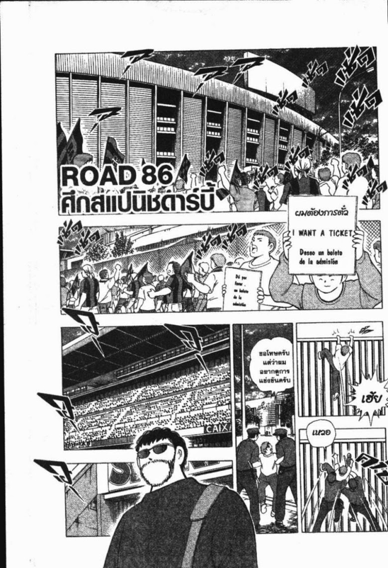 à¸­à¹ˆà¸²à¸™ Captain Tsubasa: Road to 2002