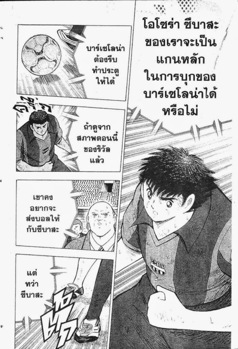 à¸­à¹ˆà¸²à¸™ Captain Tsubasa: Road to 2002