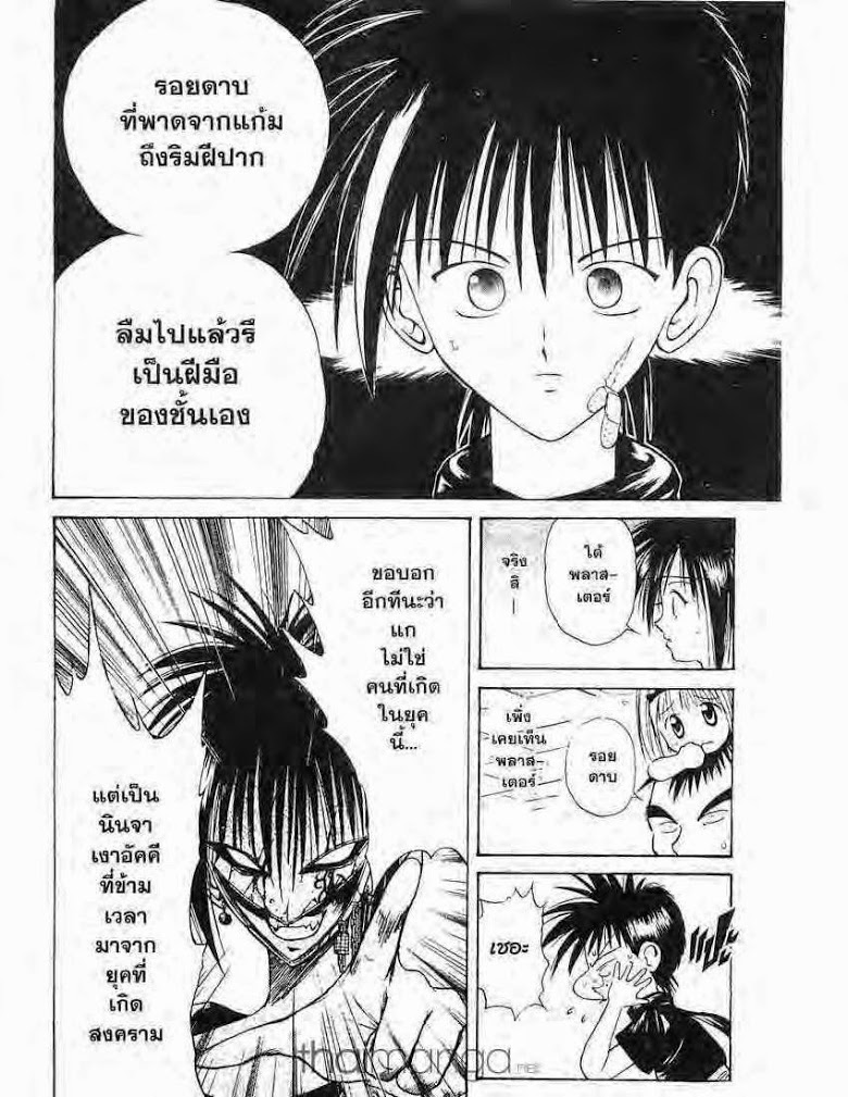 อ่าน Flame of Recca เปลวฟ้าผ่าปฐพี