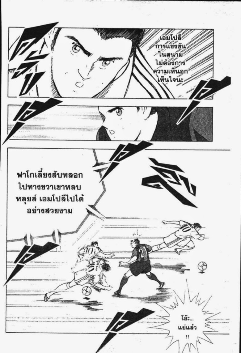 à¸­à¹ˆà¸²à¸™ Captain Tsubasa: Road to 2002