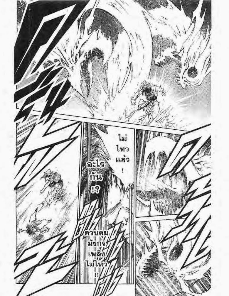 อ่าน Flame of Recca เปลวฟ้าผ่าปฐพี