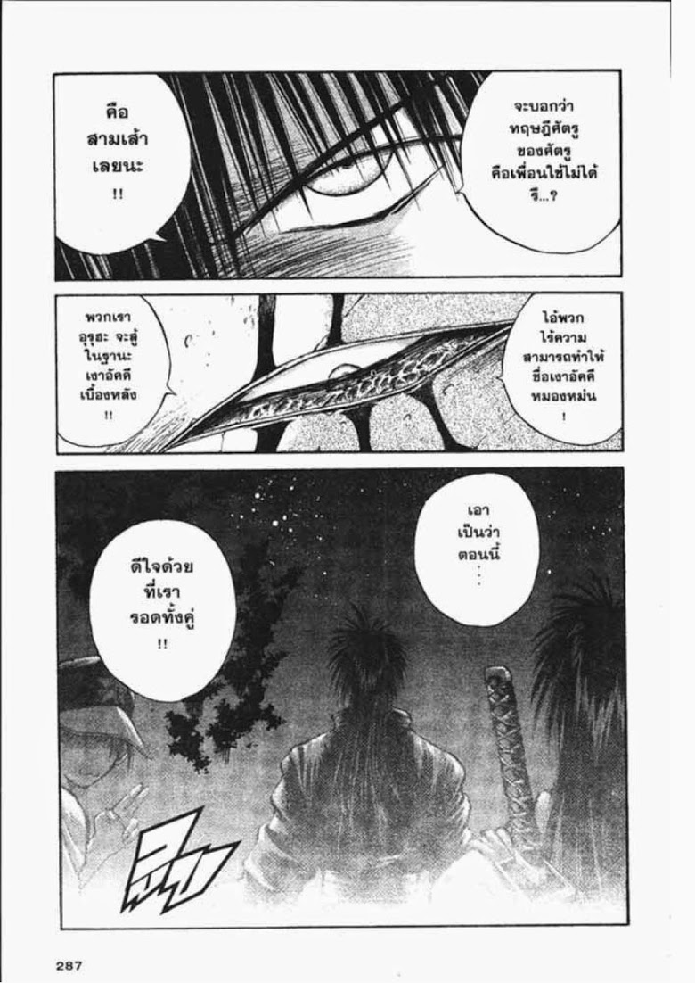 อ่าน Flame of Recca เปลวฟ้าผ่าปฐพี