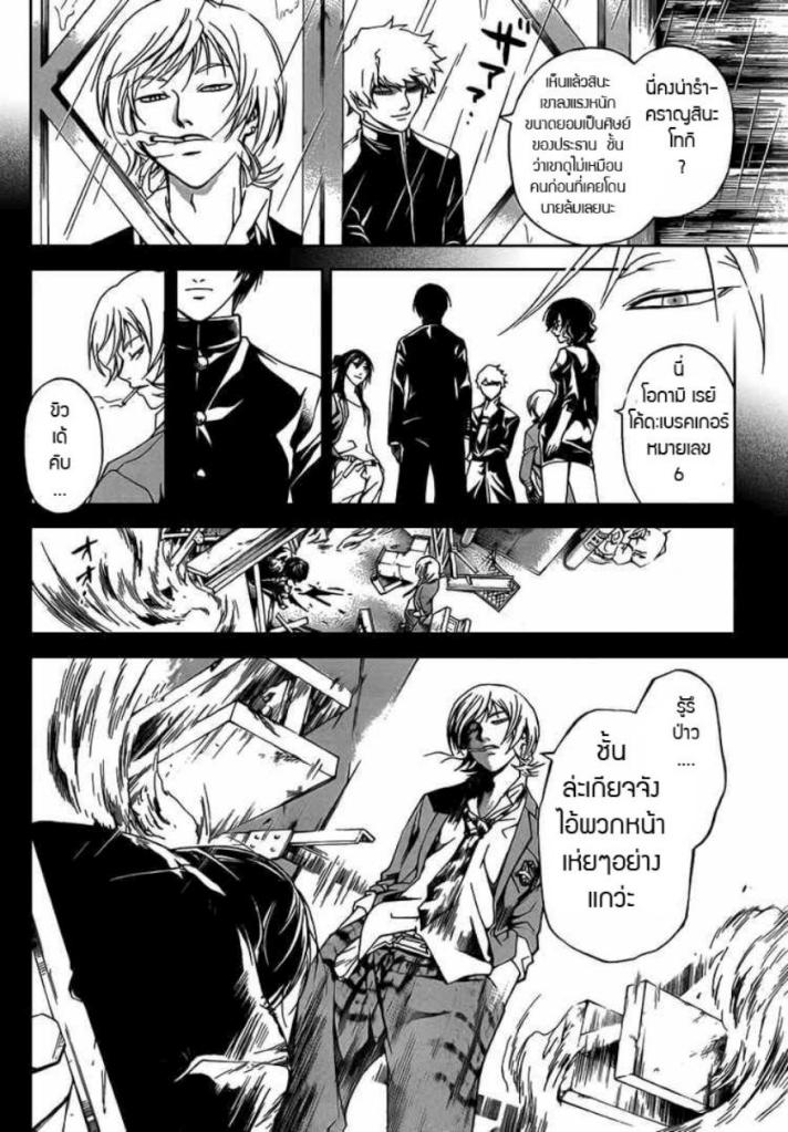 อ่าน Code Breaker