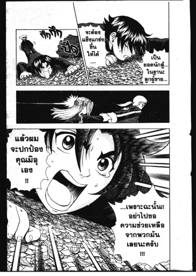 อ่าน Shijou Saikyou no Deshi Kenichi