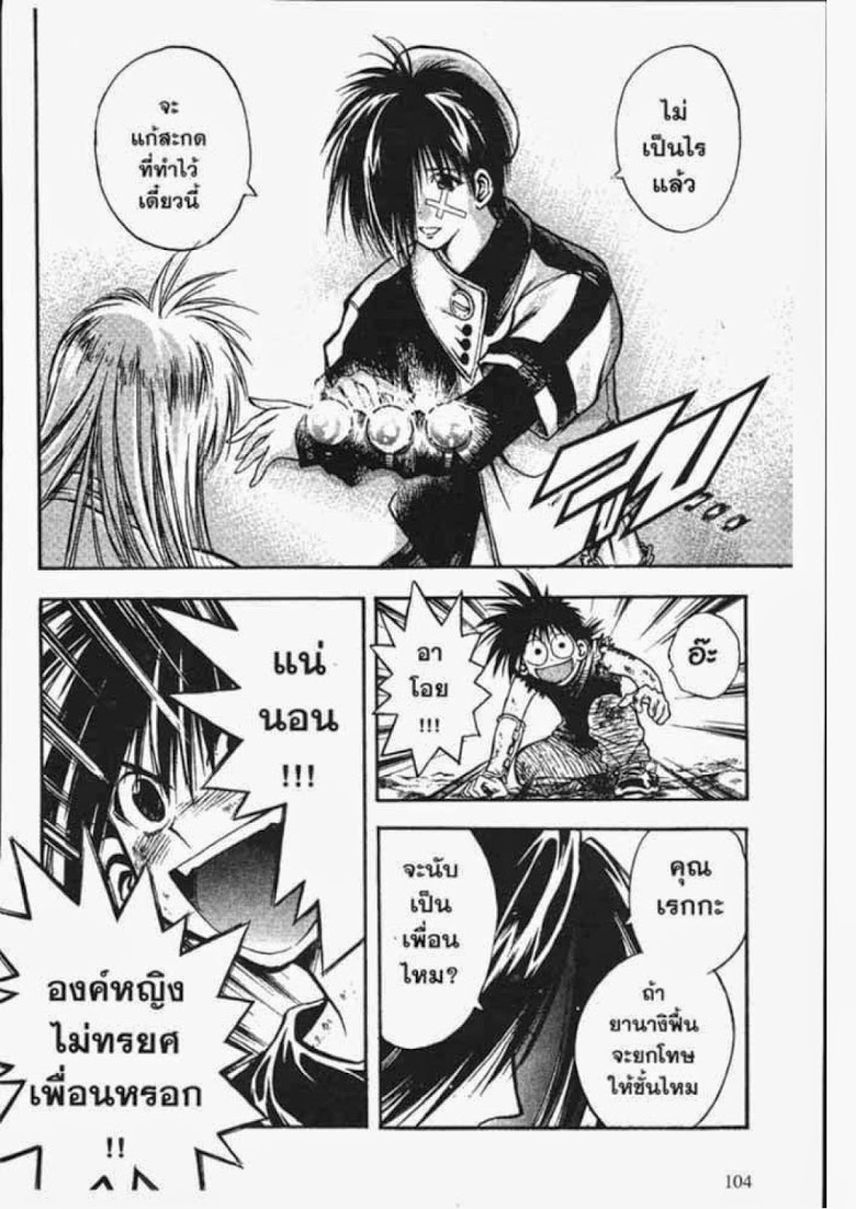 อ่าน Flame of Recca เปลวฟ้าผ่าปฐพี