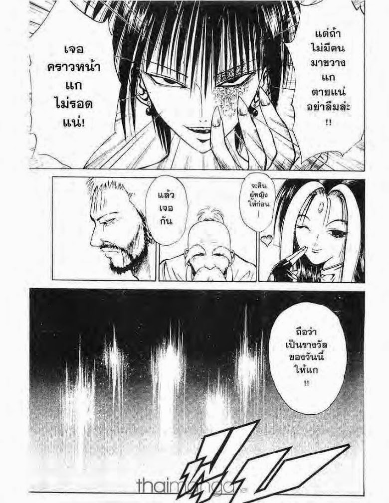 อ่าน Flame of Recca เปลวฟ้าผ่าปฐพี