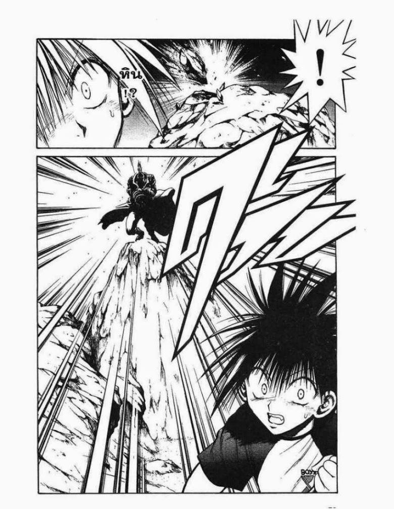 อ่าน Flame of Recca เปลวฟ้าผ่าปฐพี