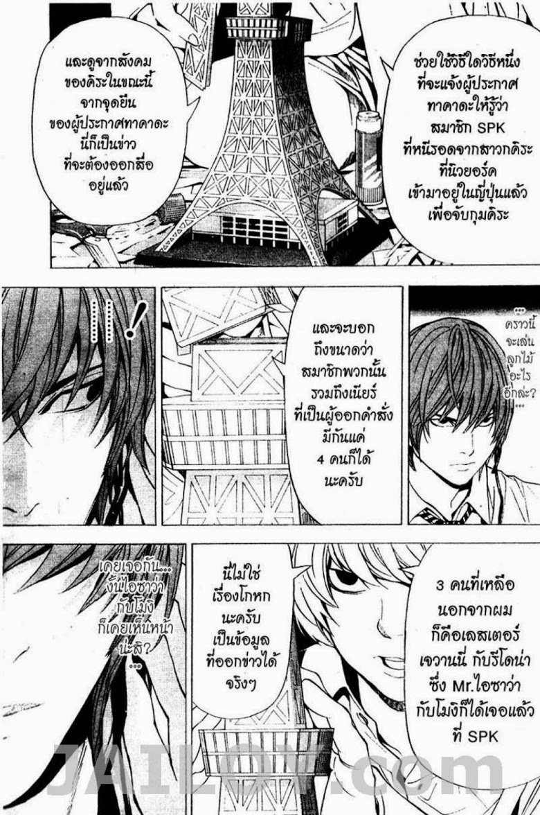 อ่าน Death Note