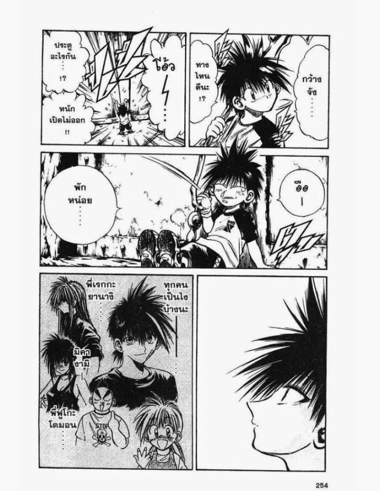 อ่าน Flame of Recca เปลวฟ้าผ่าปฐพี