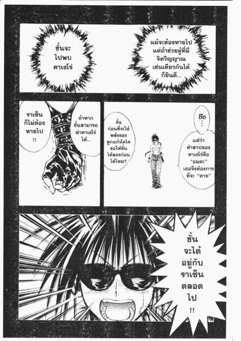 อ่าน Flame of Recca เปลวฟ้าผ่าปฐพี