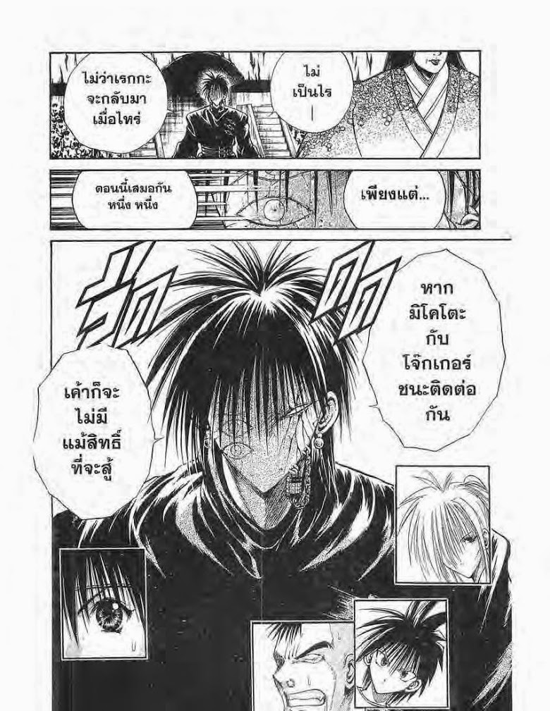 อ่าน Flame of Recca เปลวฟ้าผ่าปฐพี