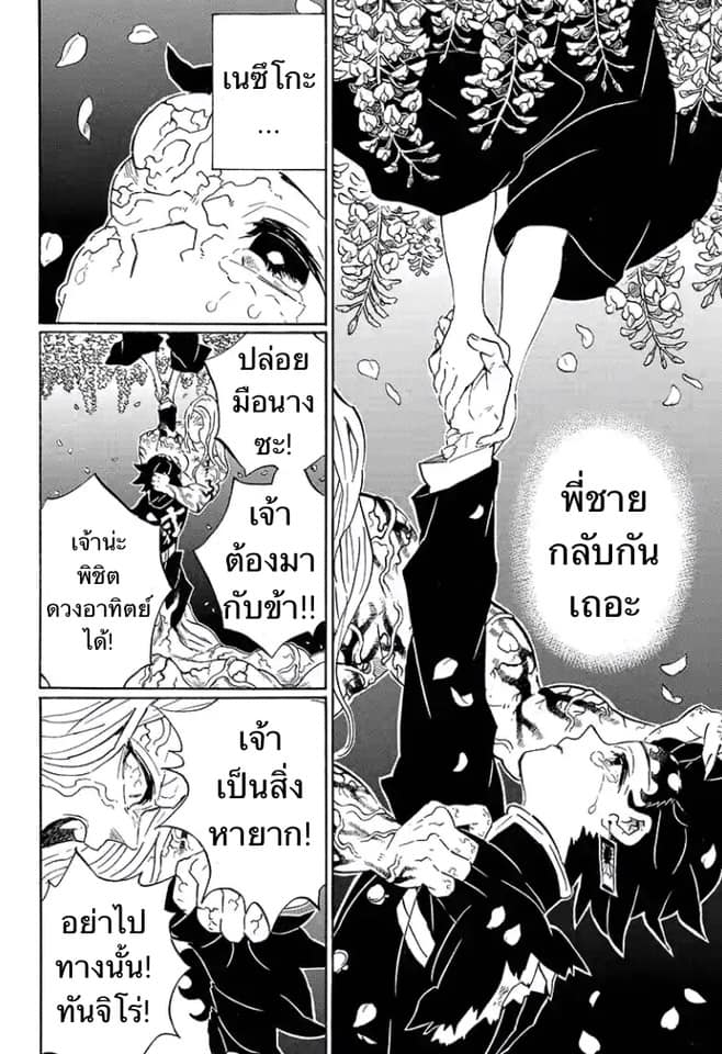 อ่าน Kimetsu no Yaiba