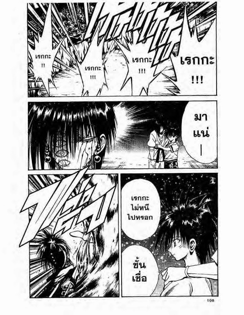 อ่าน Flame of Recca เปลวฟ้าผ่าปฐพี