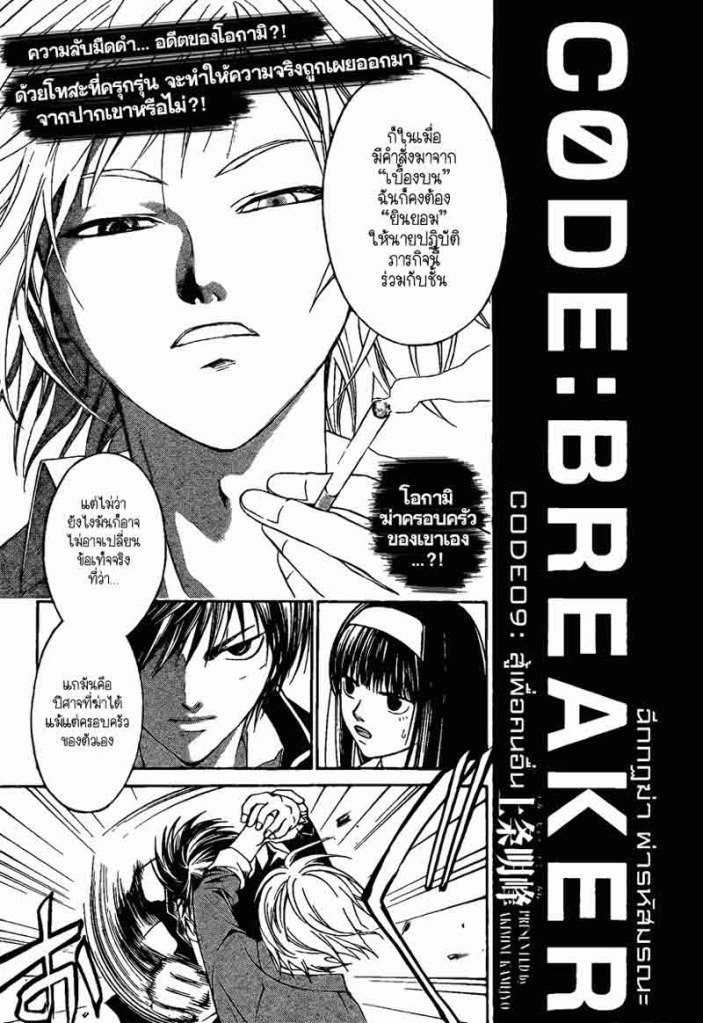 อ่าน Code Breaker