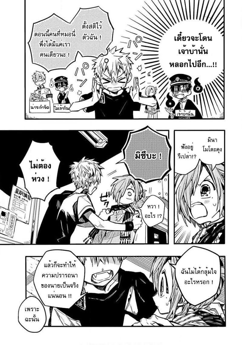 อ่าน Jibaku Shounen Hanako-kun