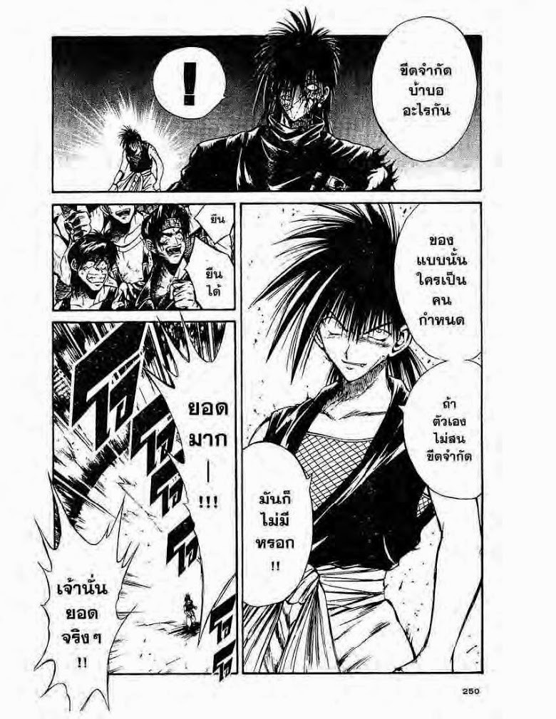 อ่าน Flame of Recca เปลวฟ้าผ่าปฐพี