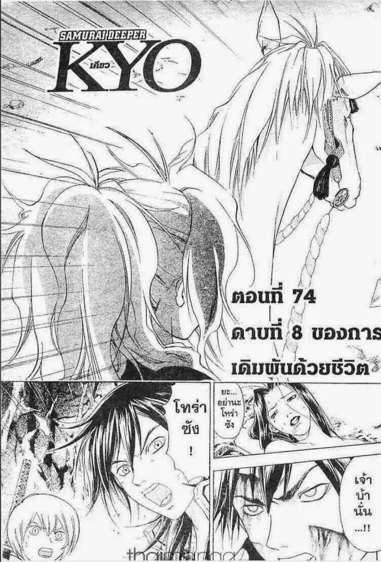 อ่าน Samurai Deeper Kyo