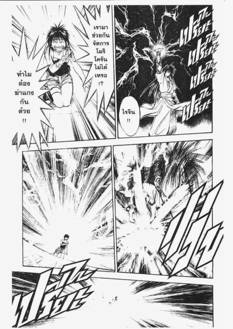 อ่าน Flame of Recca เปลวฟ้าผ่าปฐพี