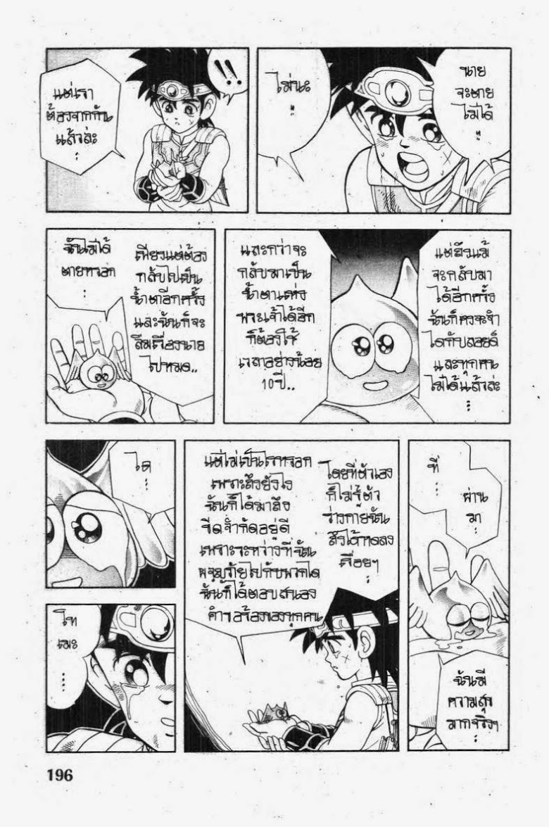 อ่าน Dragon Quest: Dai no Daibouken