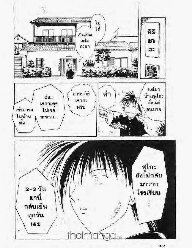 อ่าน Flame of Recca เปลวฟ้าผ่าปฐพี