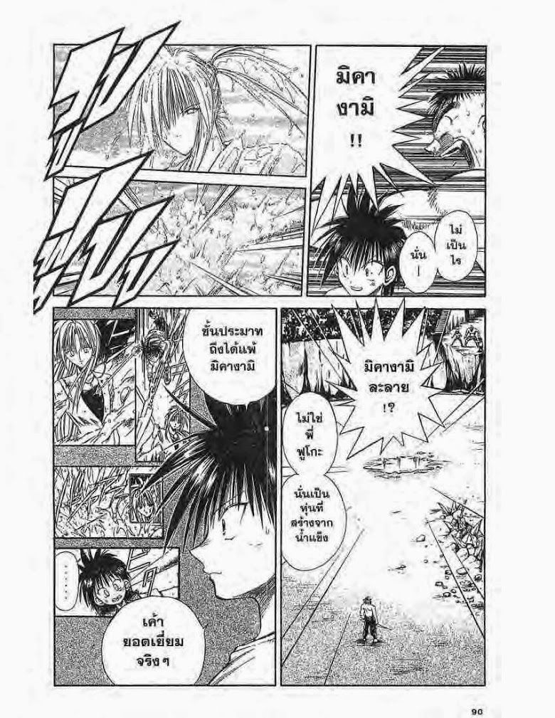 อ่าน Flame of Recca เปลวฟ้าผ่าปฐพี