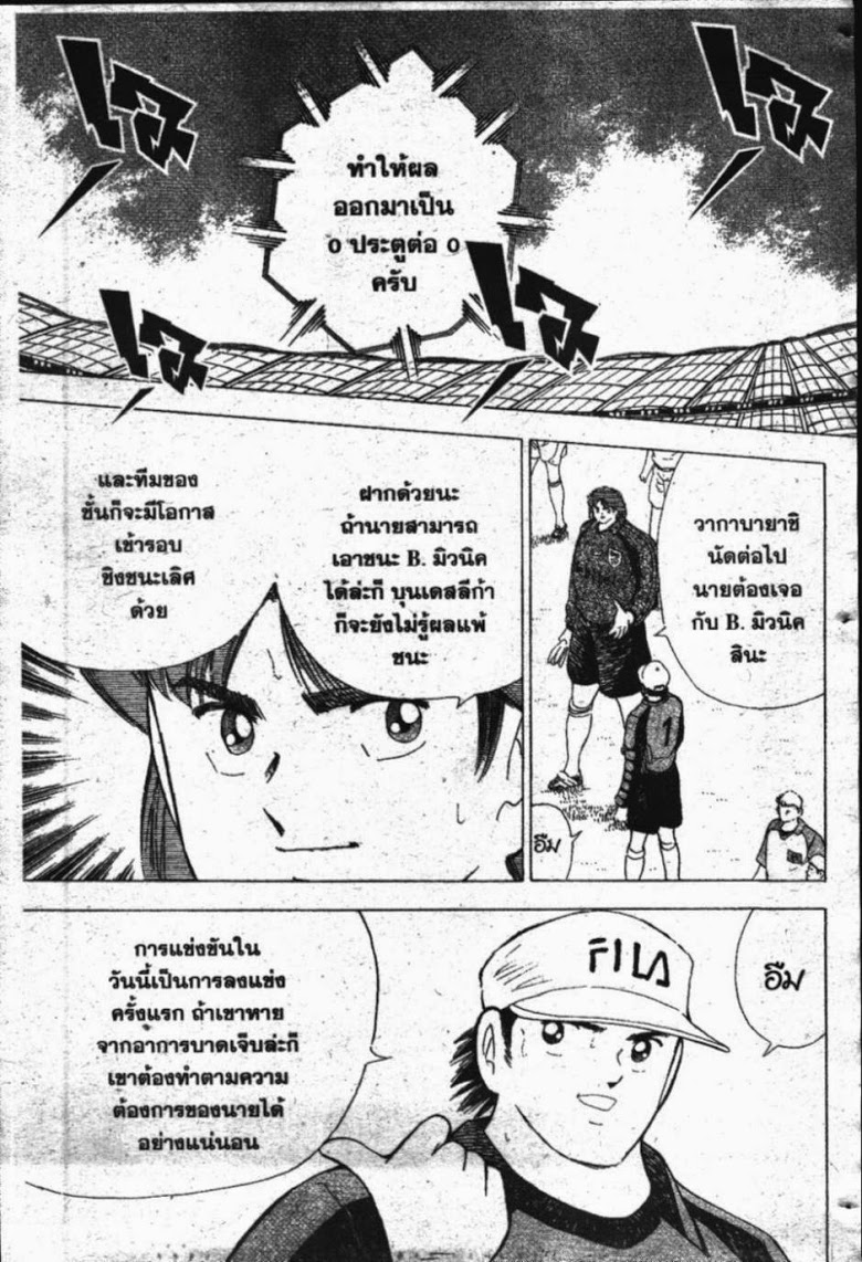 à¸­à¹ˆà¸²à¸™ Captain Tsubasa: Road to 2002