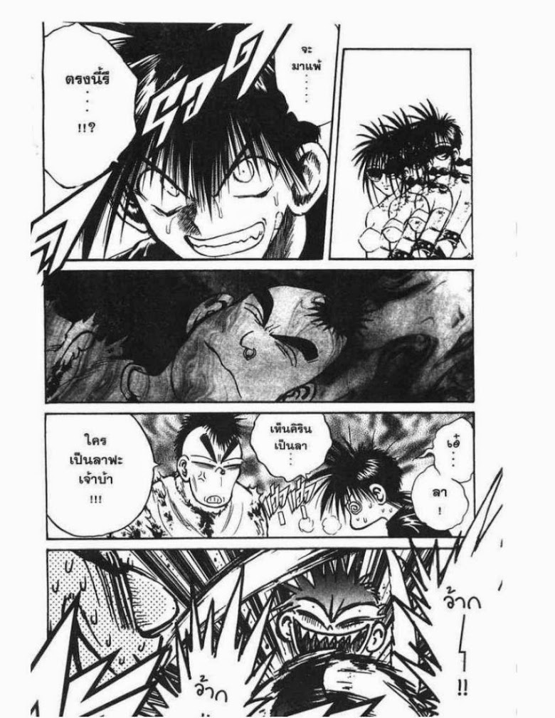 อ่าน Flame of Recca เปลวฟ้าผ่าปฐพี