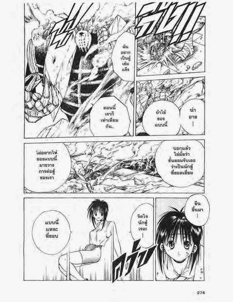 อ่าน Flame of Recca เปลวฟ้าผ่าปฐพี