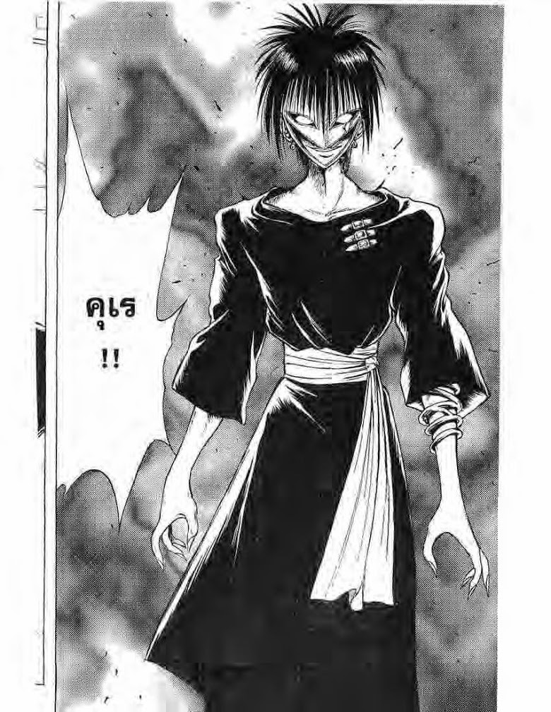 อ่าน Flame of Recca เปลวฟ้าผ่าปฐพี