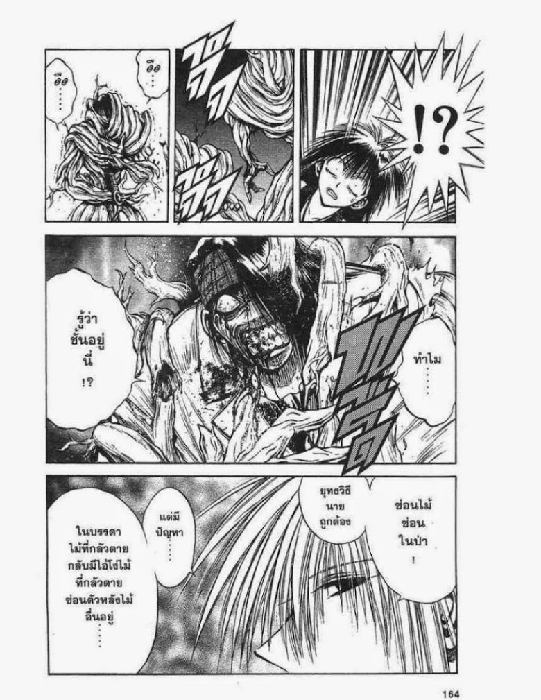 อ่าน Flame of Recca เปลวฟ้าผ่าปฐพี