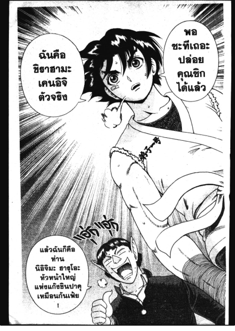 อ่าน Shijou Saikyou no Deshi Kenichi