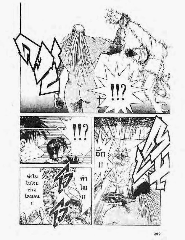 อ่าน Flame of Recca เปลวฟ้าผ่าปฐพี